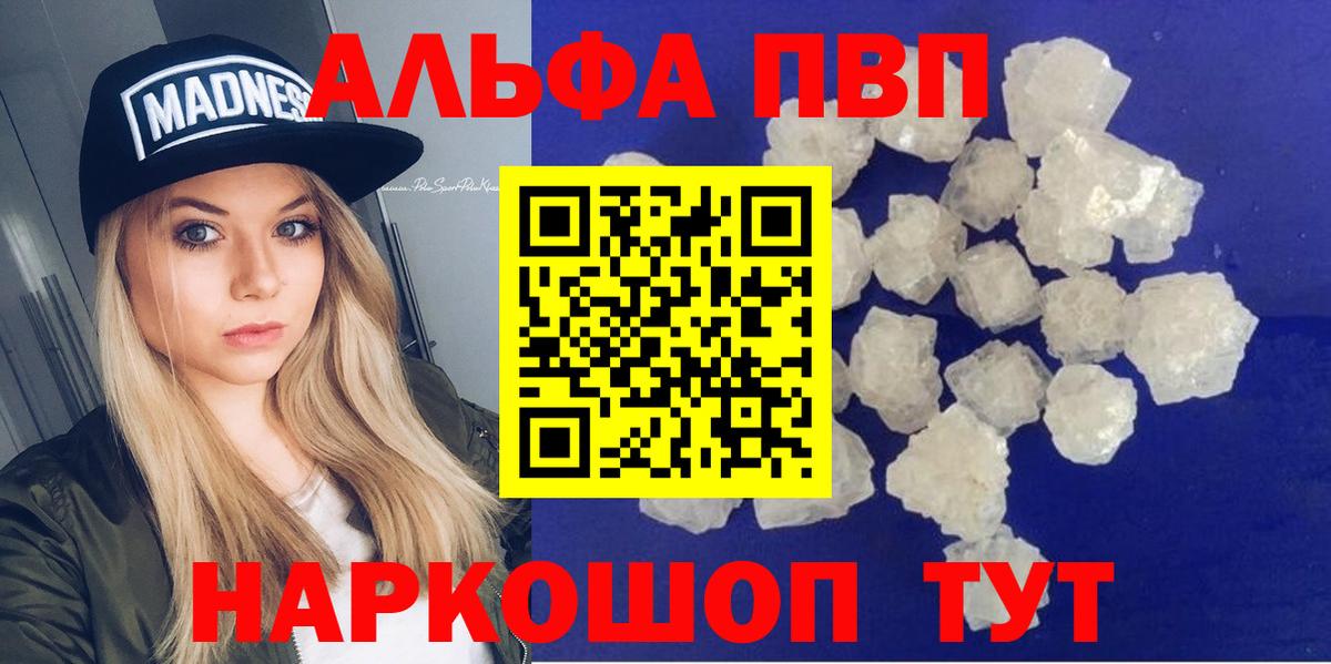 наркота  Alpha PVP  A-PVP Crystall  Вход с VPN  Alpha PVP кристаллы  Богданович 