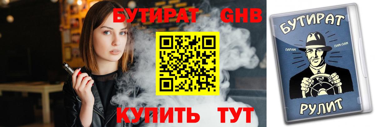 Бутират BDO 33%  Вход с VPN  Богданович 