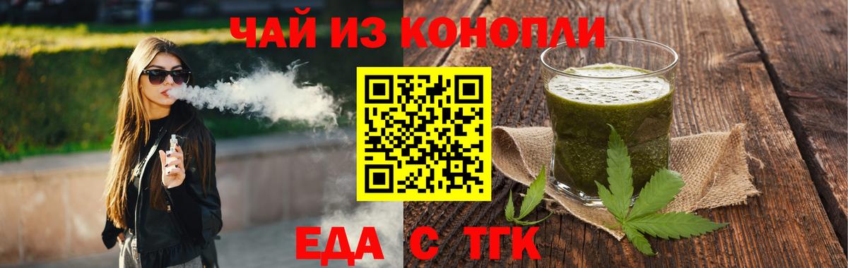 Еда ТГК марихуана  Вход с VPN  Богданович 