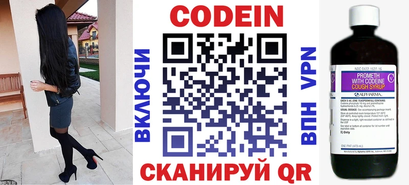 Codein напиток Lean (лин)  Богданович 