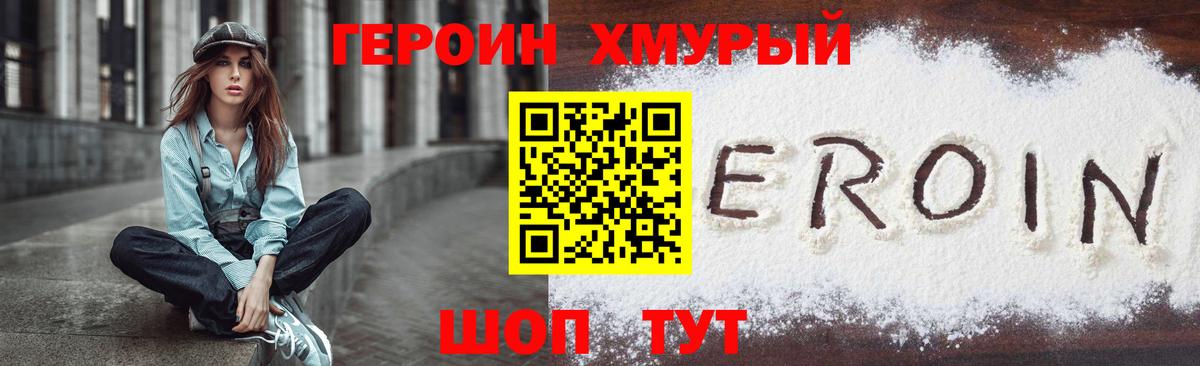 Героин  Героин афганец  Вход с VPN  Богданович 