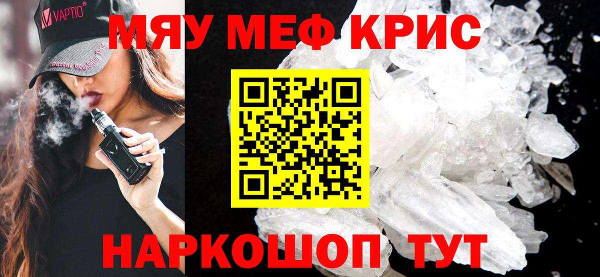 МЕФ кристаллы  Меф  Мефедрон  Богданович  МЕФ мяу мяу  Вход с VPN 